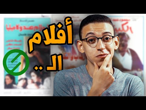 أفلام مصرية لازم تتفرجوا عليها