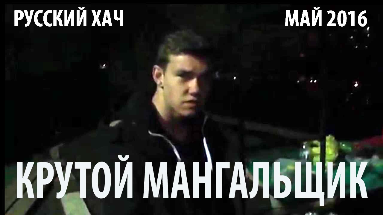 Хач на машине