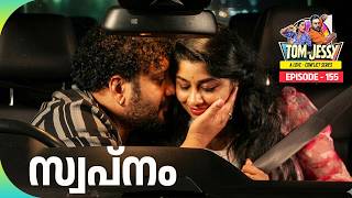 Tom &amp; Jessy | EP - 155 | സ്വപ്നം | A Love - Conflict Series