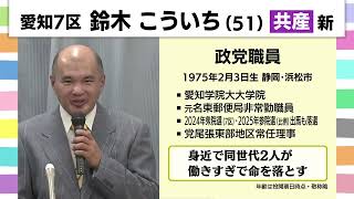 7th District: Japanese Communist Party, Koichi Suzuki - YouTube