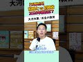 【予測対決】税理士 vs 財務省 2026年税収は？ #お金に強くなる #家計改善 #資産形成 #大河内薫 #税理士　#お金の教育