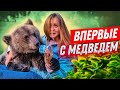 ВПЕРВЫЕ: С МЕДВЕДЕМ В ГОРОДЕ//Разодрал мне руку, пока кормила его!
