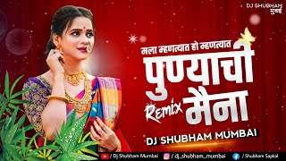 Punyachi Maina | Remix | Dj Shubham Mumbai | पुण्याची मैना | Marathi Remix Song 2021 |