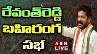 LIVE : Revanth Reddy Public Meeting | Khammam | ABN Telugu screenshot 4