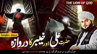Jung-e-Khaibar Ka Waqia || Hazrat Ali Aur Khyber Ka Darwaza || Peer Ajmal Raza Qadri Emotional Bayan