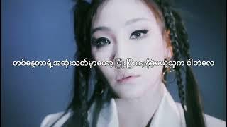 CL - 'I Quit'(in the name of love album) myanmar subtitle #chaelincl #CL #2NE1