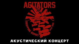 Agitators - Акустический прямой эфир в Инстаграм на Interesting Punk | 11.04.2020