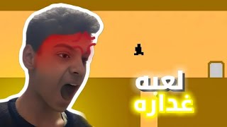 لعبة تافهه و ترفع الضغط 🤬 level devil#1