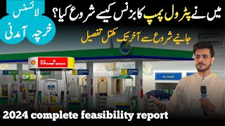Petrol Pump Business In Pakistan | How to Started Petrol Pump Business | Gas Station Business