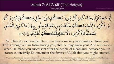 007 Quran Surat A A'raf The Heights Audio English translation سورة الأعراف مترجمة