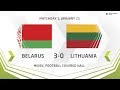Development Cup - 2018. Belarus - Lithuania