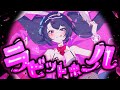 ˚*.꒰ ラビットホール ꒱.*˚ : Covered by 合法!!バツ子ﾁｬﾝ