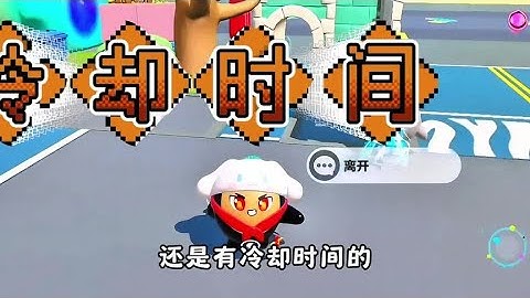 《揭秘蛋仔岛特殊玩法：无敌闪与酷炫荧光棒拖尾攻略》 #eggy爱挤