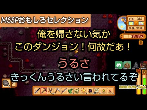 うるさいきっくん[MSSP切り抜き]