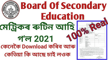 How To Download HSLC/ Matric Exam Routine 2021 || মেট্রিকৰ ৰুটিন 2021