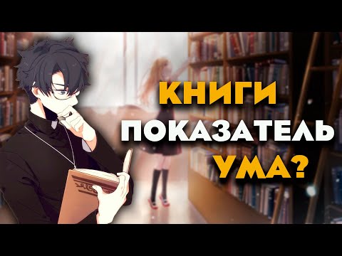 Чтение Ум | Почему Читать Книги Необязательно