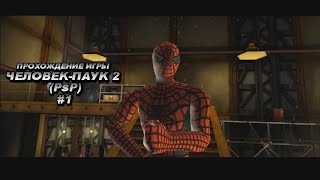 Прохождение игры Человек-Паук 2 (PSP) - #1