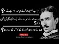 Nikola Tesla's Quotes | Hum sab Ghalti karte hein behtr hai ke hum..? | LIFE CHANGING Quotes ~Nikola