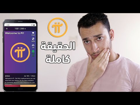 فيديو: ما هو Pi