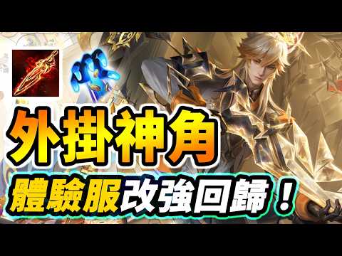 🥶The Ultimate "Cheat-Code" Hero Is Back and Buffed! The Devs Are So Thoughtful, Taking Care of Ev...
