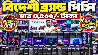 Brand pc 🔥price in bangladesh😱used brand pc price 🇧🇩HP Dell Lenovo PC 😱computer price in bangladesh