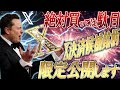 ⚠️危険⚠️X決済銘柄採用で地獄を見る人が急増するかもしれません。
