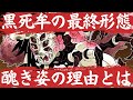 上弦の壱・黒死牟、最終形態の考察。誇り高き武士が醜い姿になった理由