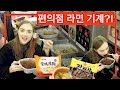 한국 편의점 라면 기계에 깜놀한 호주여자 사라!? Feat. 마이코리안허즈번드