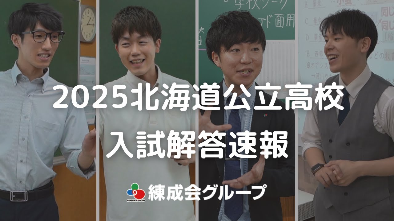 入試解答速報 YouTubeLIVE