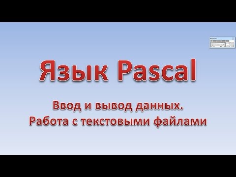 Как сохранить файл в паскале