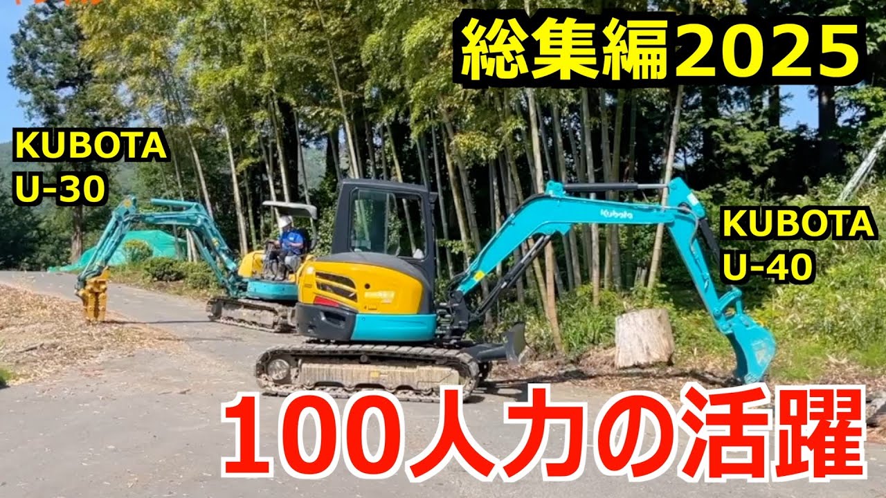便利】ユンボの活躍総集編 -My Excavator was a great success.- - YouTube