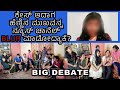 Women vs Men |ಕೇಸ್ ಆದಾಗ ಹೆಣ್ಣಿನ ಮುಖವನ್ನ ನ್ಯೂಸ್ ಚಾನೆಲ್ BLUR ಮಾಡೋದ್ಯಾಕೆ? Family Debate