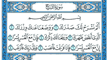 سورة الشرح مكتوبة . سورة الشرح بصوت جميل . القارئ عبد القادر محسن . تلاوة رائعة سورة الشرح
