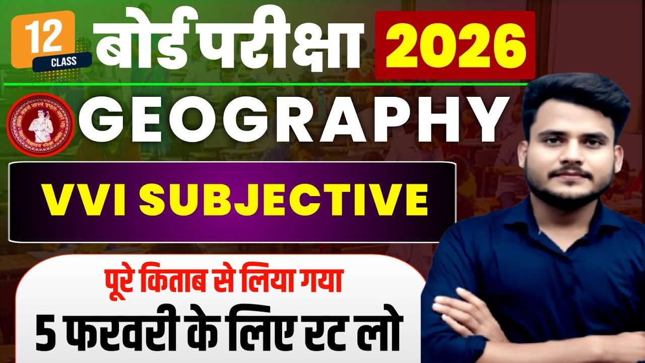geography 12th Class important Subjective questions || class 12 geography subjective question answer