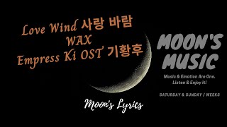 ♪ Love Wind (사랑 바람) - WAX (왁스) ♪ | Empress Ki OST Movie 기황후 | Lyrics Han Eng | Moon's Music Channel