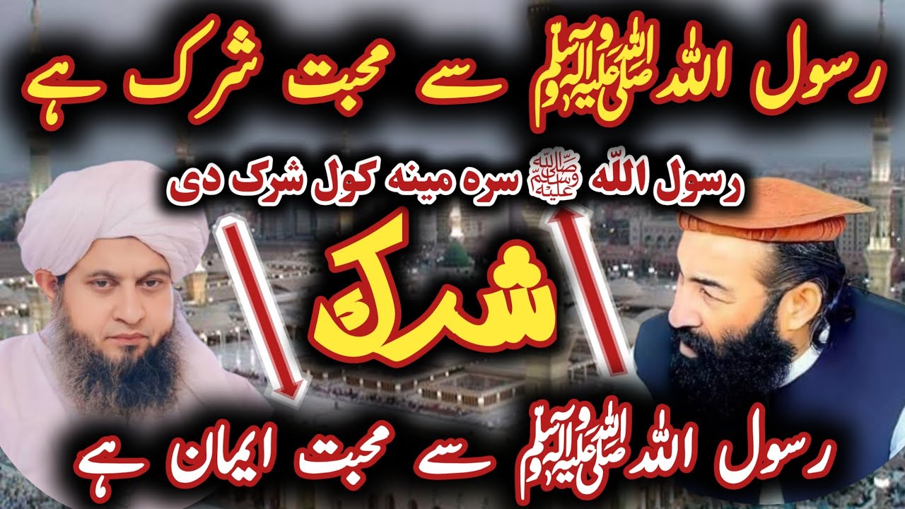 Mufti Munir Shakir Vs Sheikh Izazul Haq Shams | رسول اللہﷺ سے محبت شرک ہے@Safi100