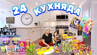 CHALLENGE: 24 САҒАТ КУХНЯДА🥴| CHokoБАЛАПАНҒА ТАЛАС😲🫣| 🍭🍿🍫🍡🍥🍙🍣🍝