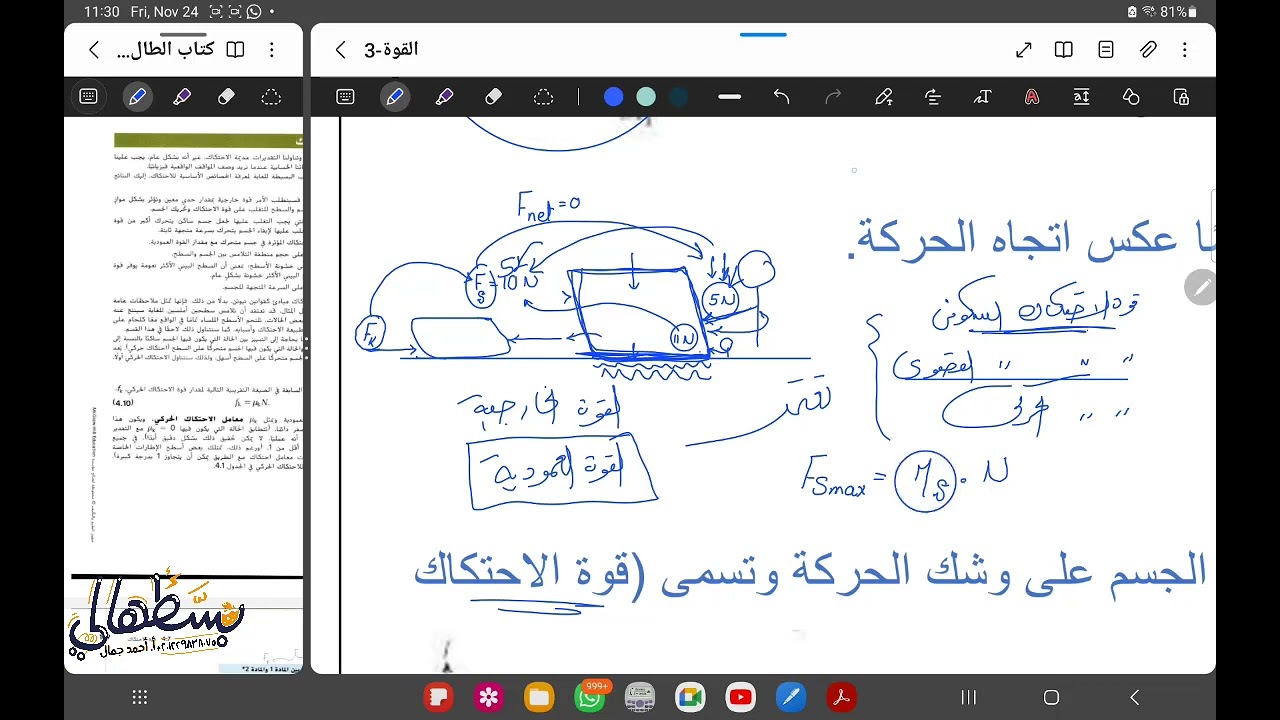 4) القوة Force - Part 2 - صف 11 متقدم