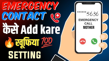 Emergency Call Me Number Kaise Add Kare | How To Add Mobile Number In Emergency Call