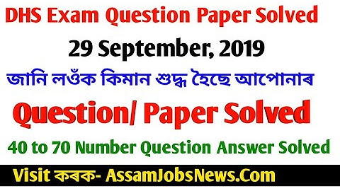 DHS Assam Grade IV Question Paper Solved// Question Answer Solved DHS Assam Exam Paper Grade IV