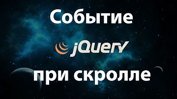 jQuery событие при прокрутке до определенного элемента (футера)