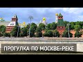 Прогулка по Москве-реке ⛵ Мини экскурсия. Катаемся на веломобиле по набережной / Moscow river cruise