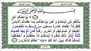 سورة المائدة الآية  ٨٩