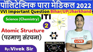 Polytechnic Class /Bihar paramedical Atomic Structure Theory। परमाणु संरचना। Chemistry Class 2022