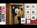 築50年住み独身貴族(23)の飯テロ炊飯器ルーティン