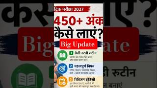 450 Number Kaise laye #shorts #ytshorts #education #viral #trending #news #biharboard #matric #bihar