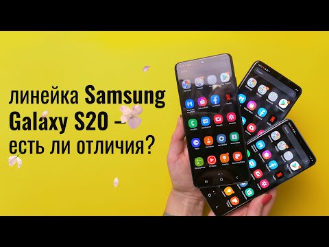 Линейка Samsung Galaxy S20 – премиальный флагман из нержавеющей стали и космическими камерами