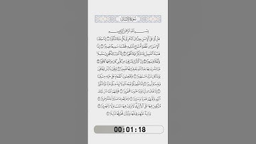 076-Surat AlInsan by Rafat Alhetari-الآيات من 1 إلى 14من سورة الإنسان(01) -رأفت الهتاري