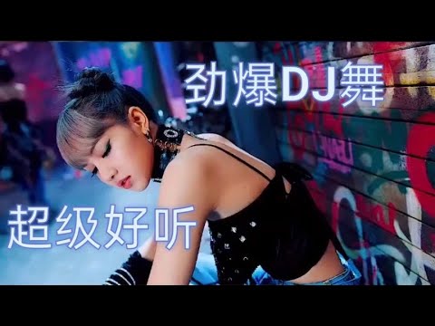 全网火爆DJ《苦了累了听听歌》旋律动感，能解烦恼忧愁，百听不厌  #2023最新歌曲  #2023最新歌曲