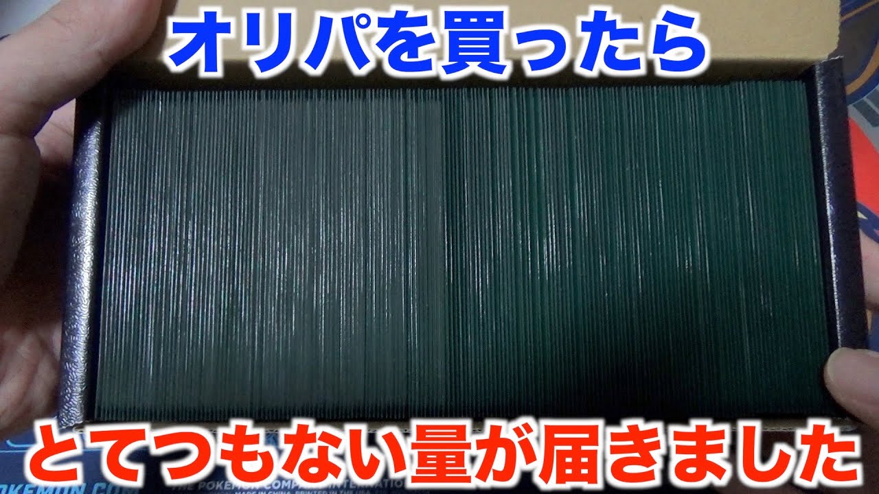 【ポケモンカード】まさかの箱ごと届く！？ 300円オリパを在庫全て買ったらやば過ぎたwww - YouTube